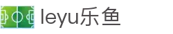 leyu.乐鱼(中国)智能科技股份有限公司网站